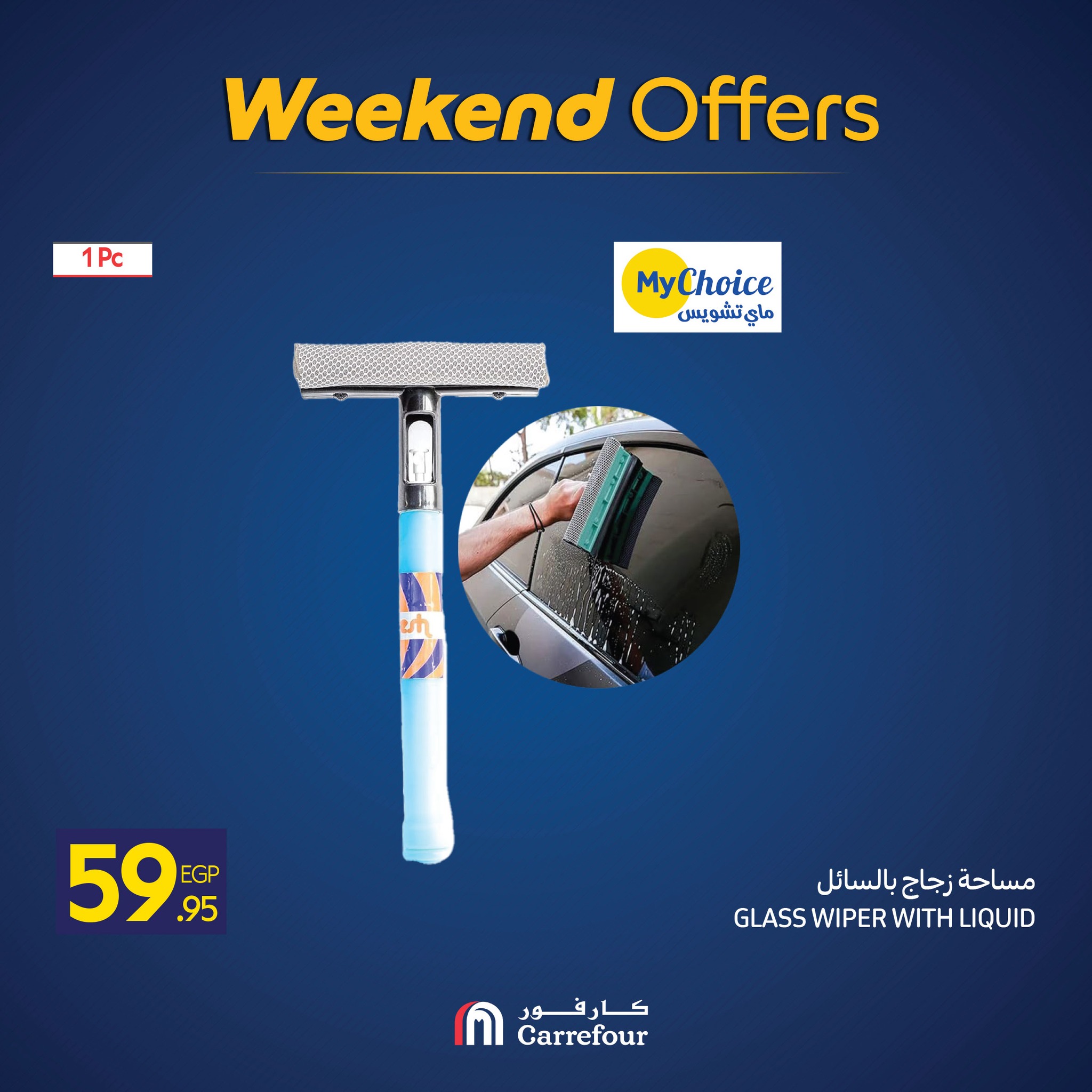 carrefour offers from 5nov to 5nov 2025 عروض كارفور من 5 نوفمبر حتى 5 نوفمبر 2025 صفحة رقم 19